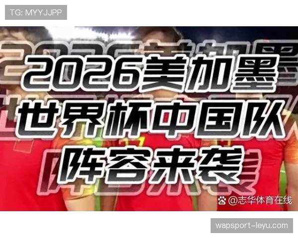 2026世界杯晋级确认条件详解