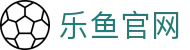 乐鱼官网｜官方正版体育平台首页入口
